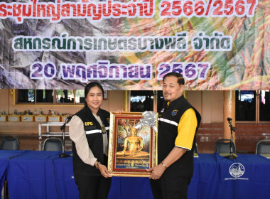 ศูนย์ฯ เข้าร่วมประชุมใหญ่สามัญประจำปี 2567 ... พารามิเตอร์รูปภาพ 10